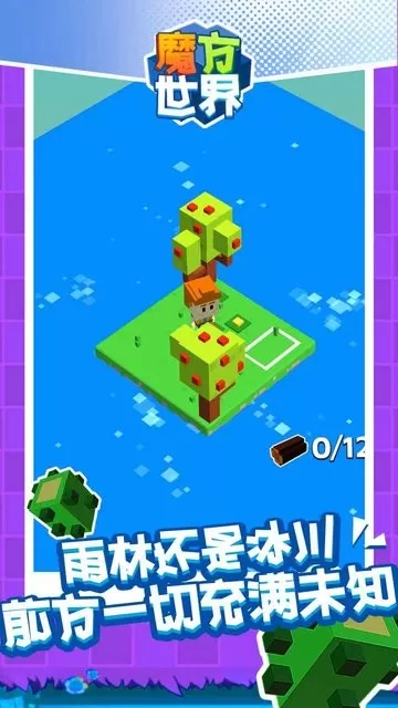 魔方世界下载免费版图1