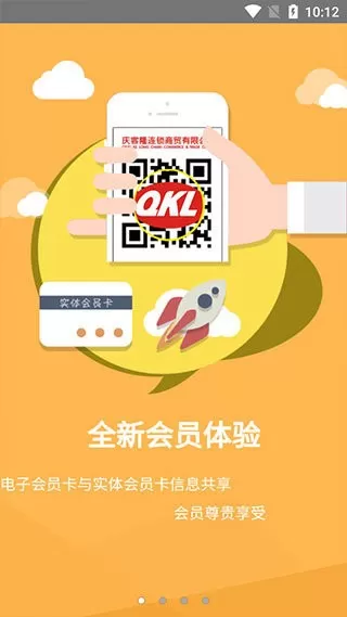 庆客隆集团下载新版图1