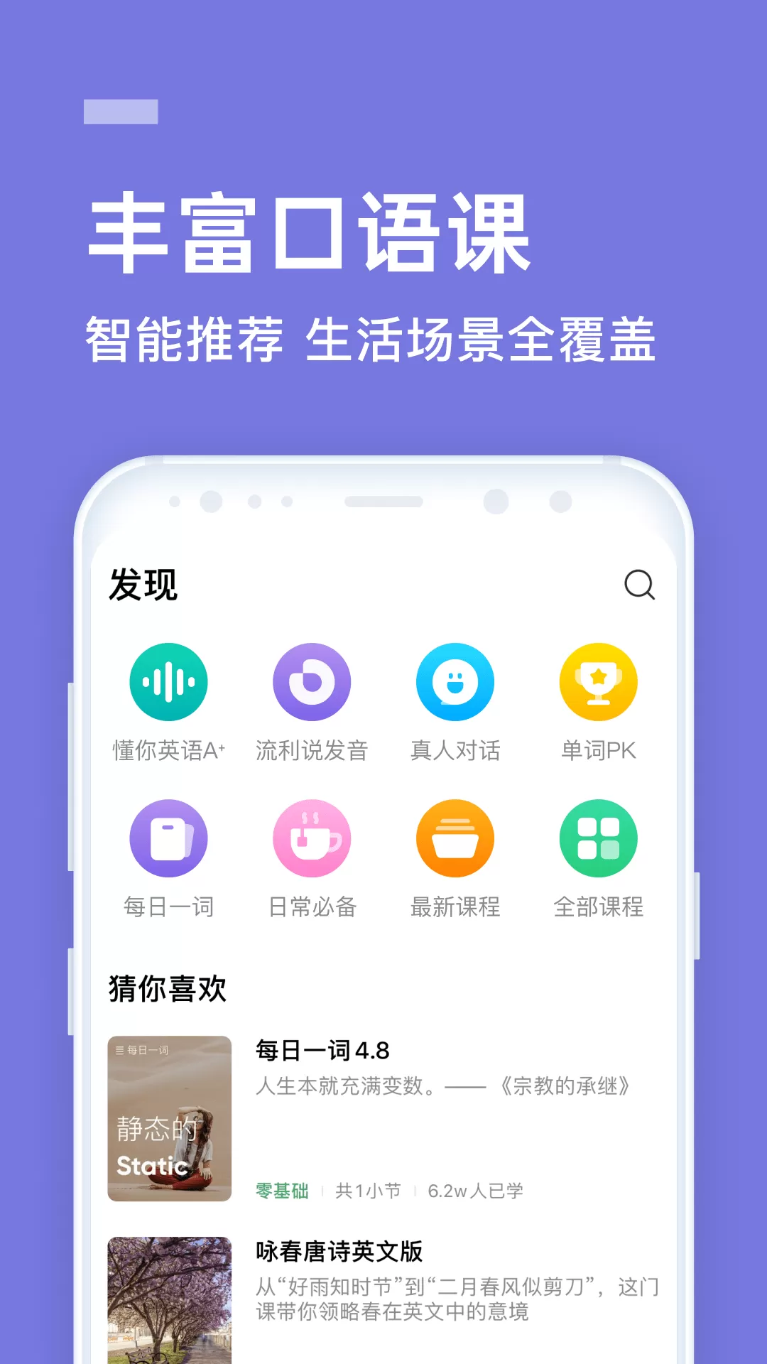 企业流利说app安卓版图2