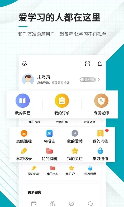 中级审计师准题库官网版app图2