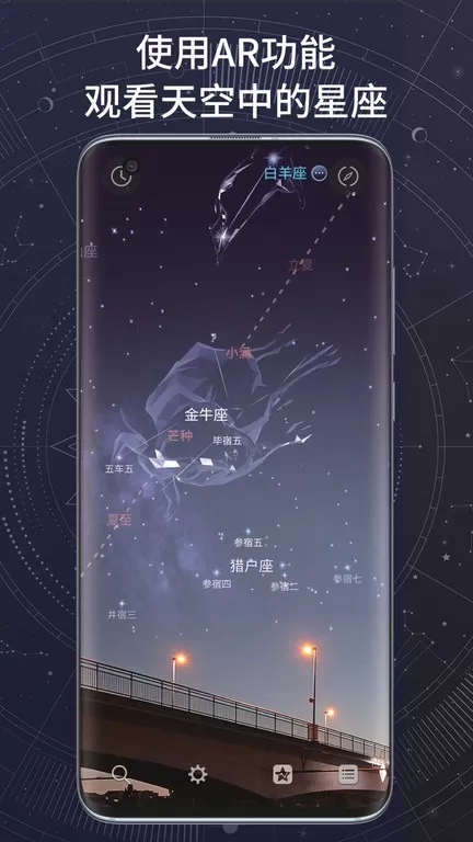 AR星座下载官网版图0