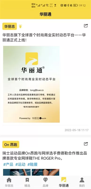 华丽志app安卓版图1