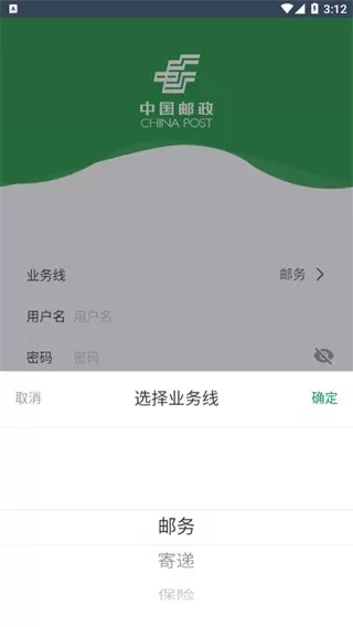 邮客行免费版下载图1