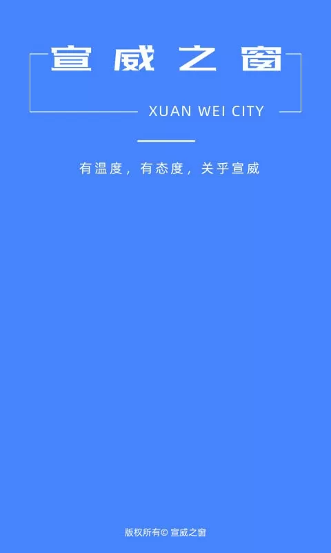 宣威之窗下载官方版图0