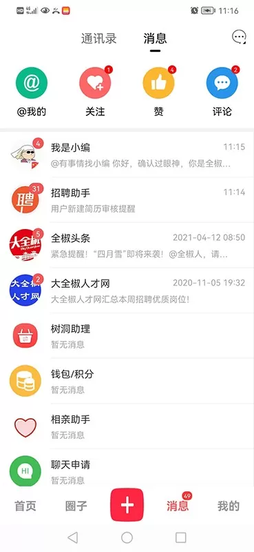 大全椒免费下载图0