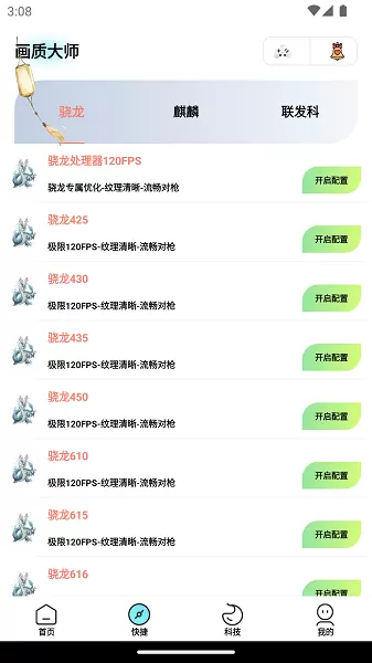 画质大师专业版下载官网版图2