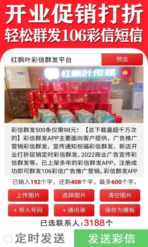 彩信群发下载官网版图2