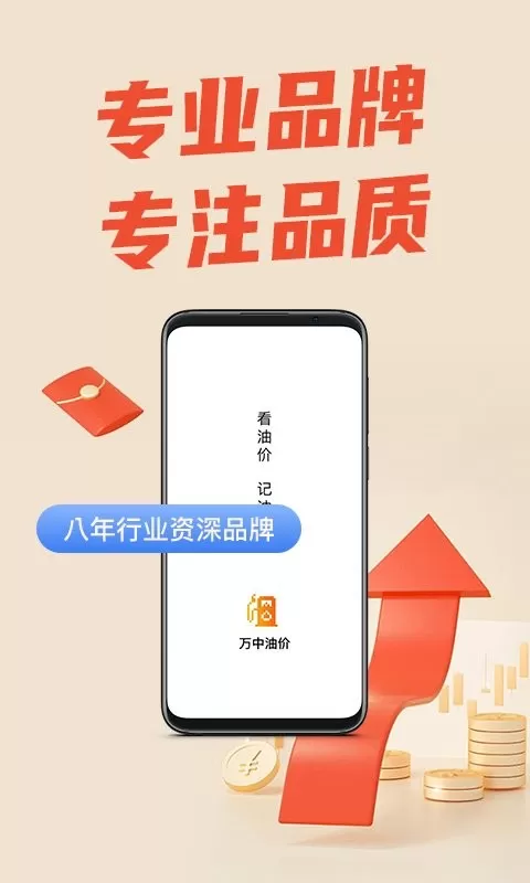 万中油价平台下载图1