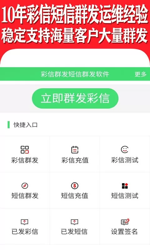 彩信群发下载官网版图4