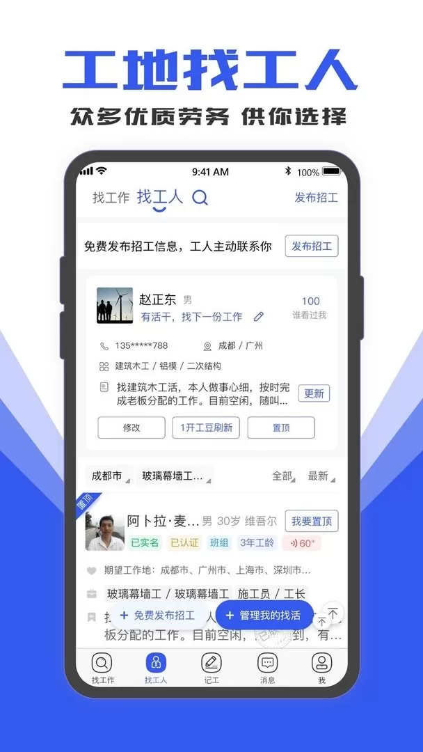 找工作下载手机版图1