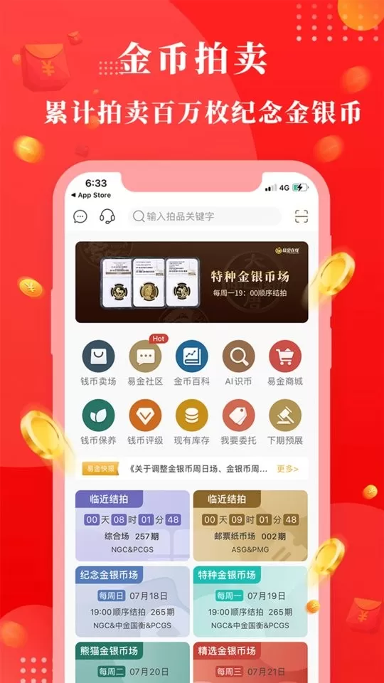 易金在线官网版旧版本图4