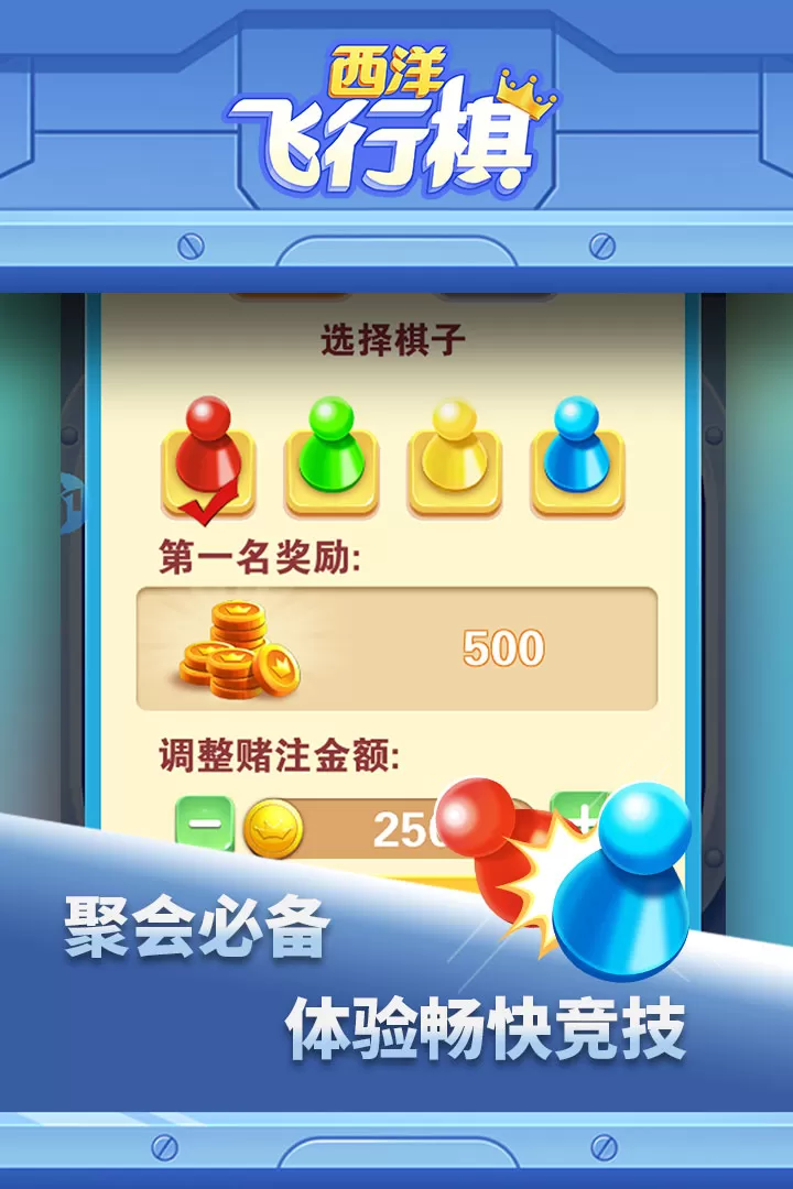 西洋飞行棋游戏最新版图2