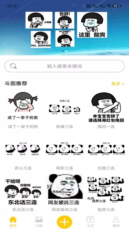 聊天搞笑表情包下载免费版图0