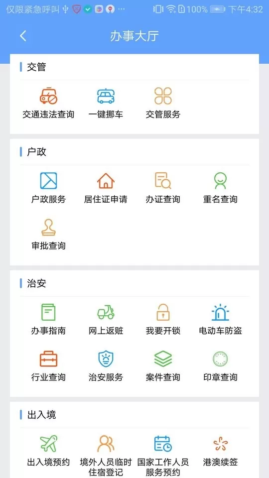 南宁i微警最新版图2