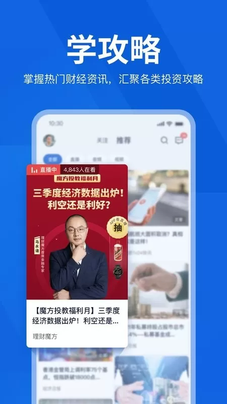 理财魔方下载app图2