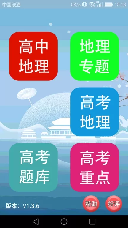 高中地理课堂app最新版图1