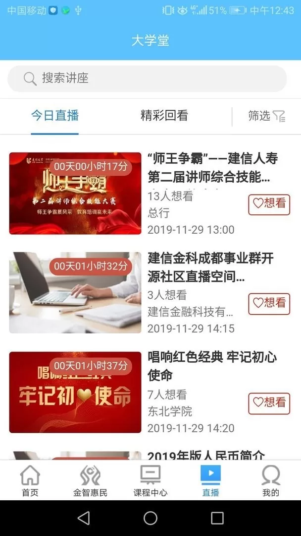 建行学习官网版下载图0