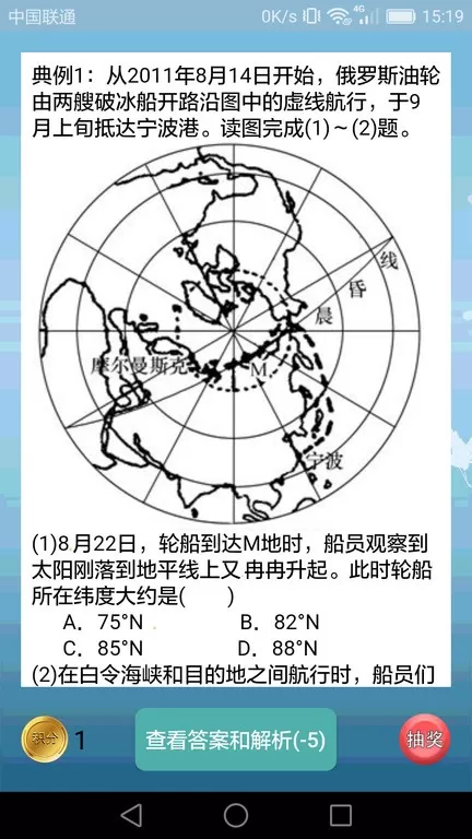 高中地理课堂app最新版图2