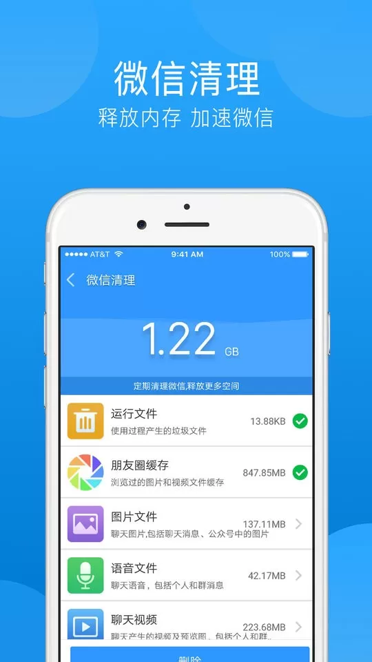 一键垃圾清理下载最新版图2