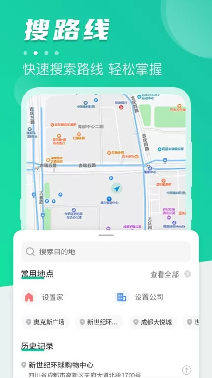 公交通app最新版图2