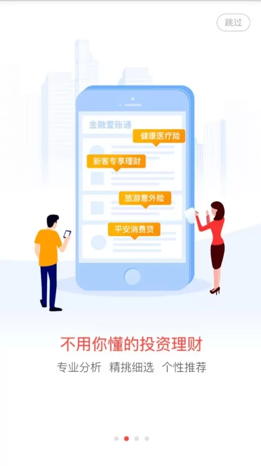 一账通下载正版图1