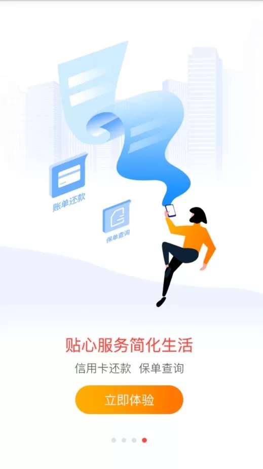 一账通下载正版图0