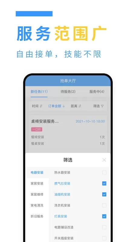 约师傅快接单老版本下载图3