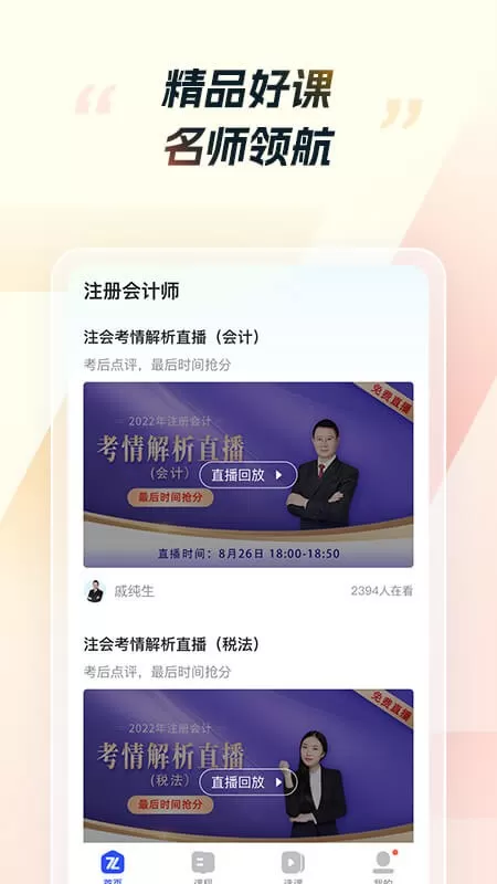 CPA考试官网正版下载图1