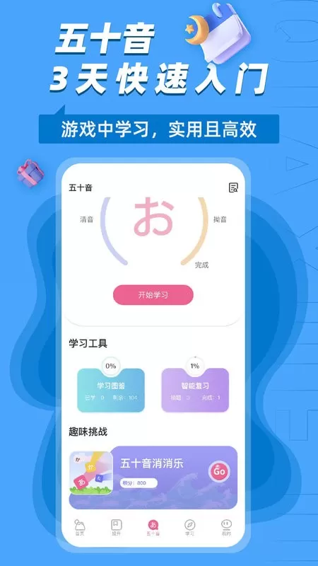 恰学日语下载最新版本图1