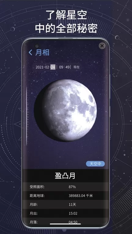 AR星座下载官网版图1