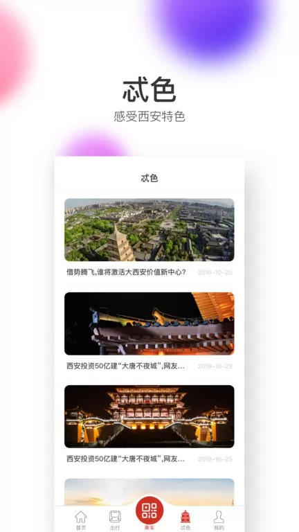 西安地铁下载app图3