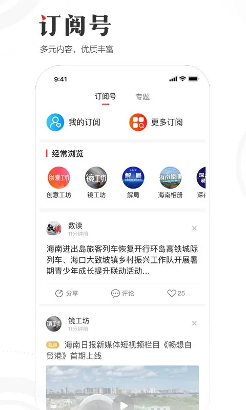 海南日报下载正版图2