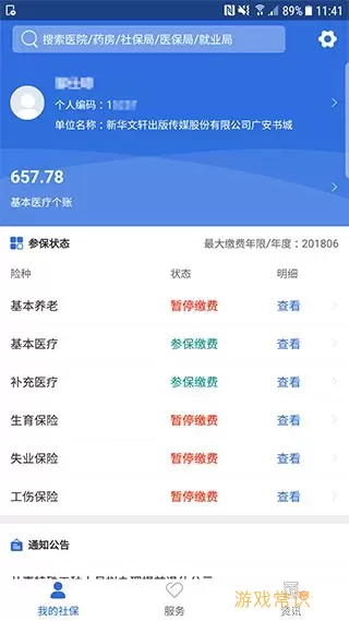 广安人社通app下载