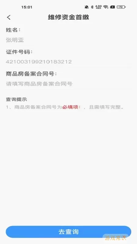 维修资金管理官方免费下载