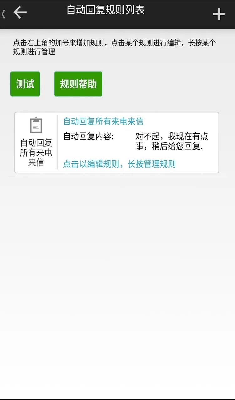 懒人自动回复安卓版下载图1