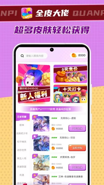 全皮大佬最新版app图1