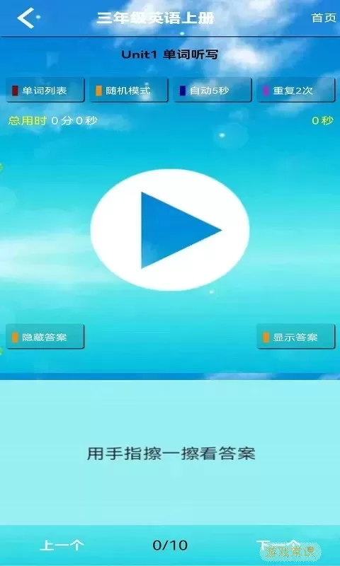 小学三年级英语上册app下载