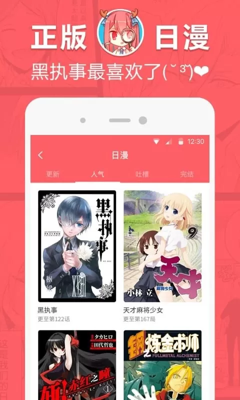 网易漫画正版下载图0