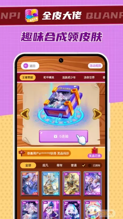 全皮大佬最新版app