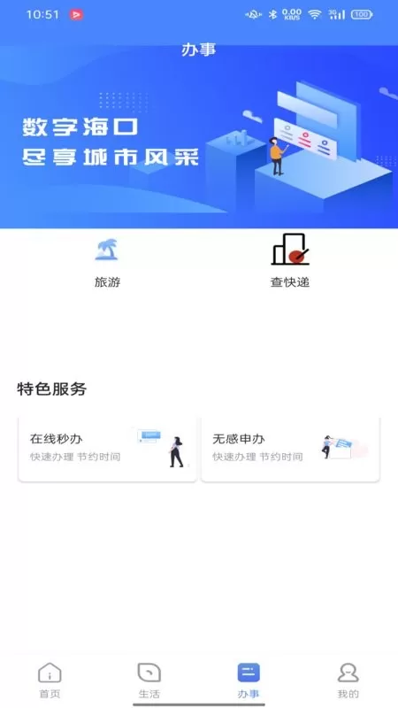 数字海南官方免费下载图1