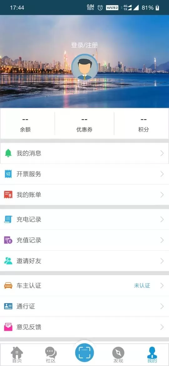 速易达充电最新版本下载图0