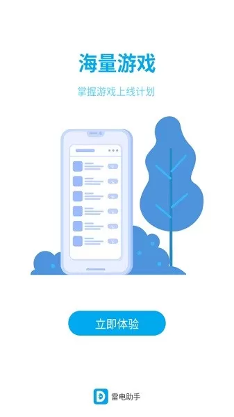 雷电助手最新手机版图0