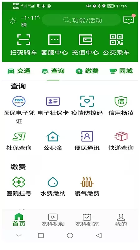 智慧杨凌app最新版图2