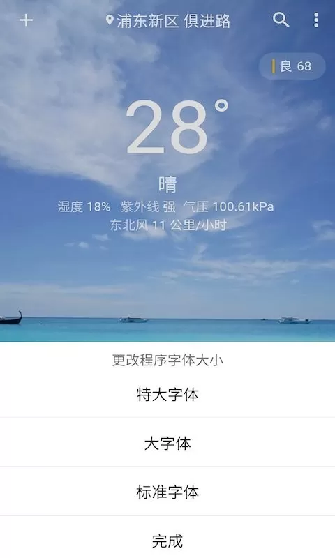 围观天气平台下载图3