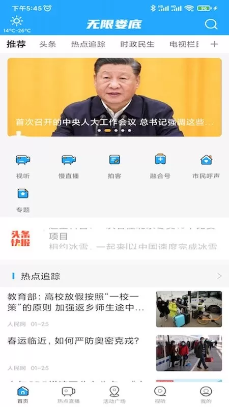 无限娄底下载正版图3