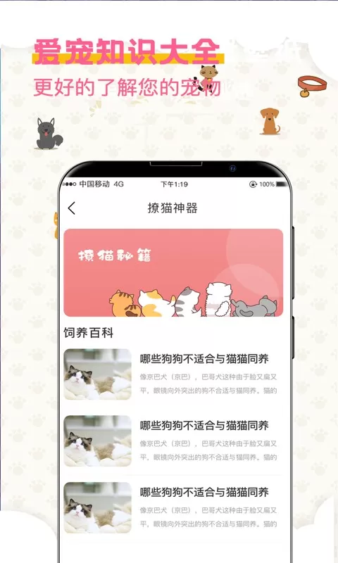 宠物翻译器下载最新版本图1