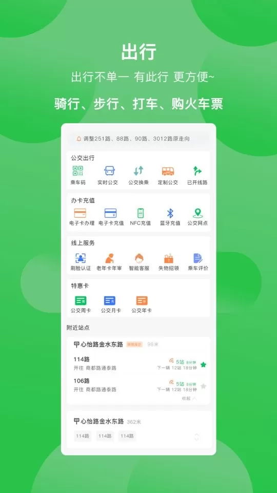 此行最新版下载图2