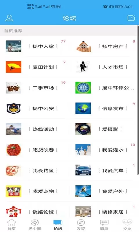 扬中热线正版下载图1