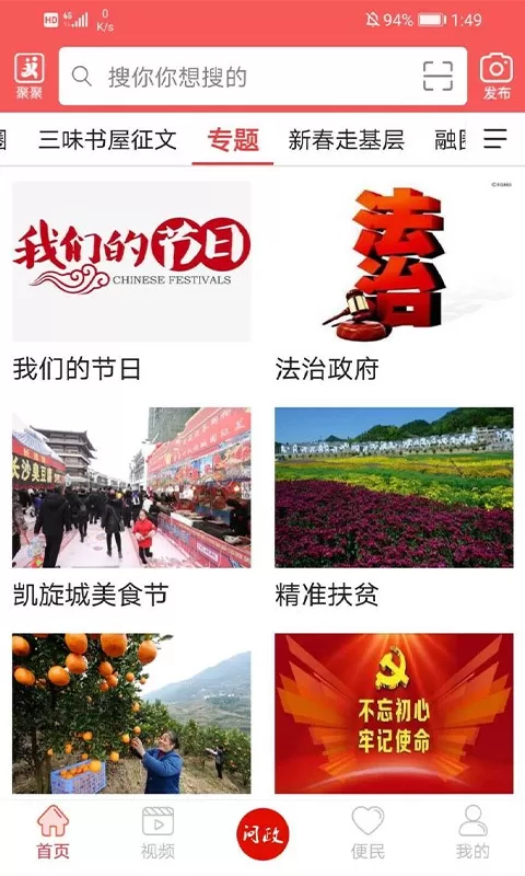 古蔺融媒官网版app图2