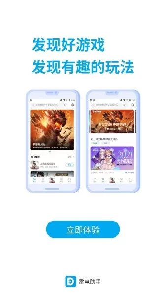 雷电助手最新手机版图3